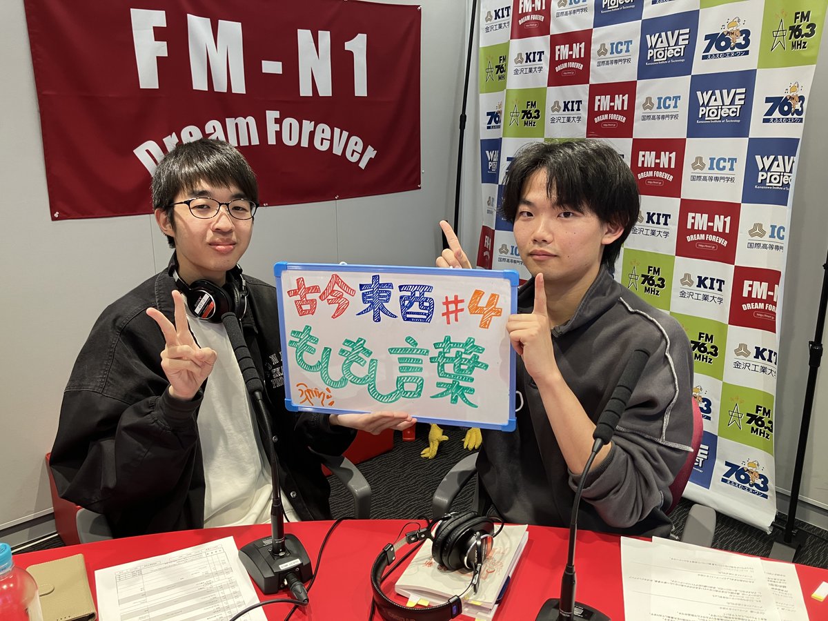 fmn_one's tweet photo. 午後6時からはKIT CampusWave「古今東西もしもし言葉」
テーマは「タイパ」
最近は何でもパフォーマンス重視ですが、たまにタイパを無視した趣味や楽しみを見つけると大人になった感じがします（ヤス）

https://t.co/HMLrm0uD25 #fmn1 #野々市 #石川県 #kitcw #WAVEプロジェクト #金沢工大 https://t.co/ZArLYZrZxe
