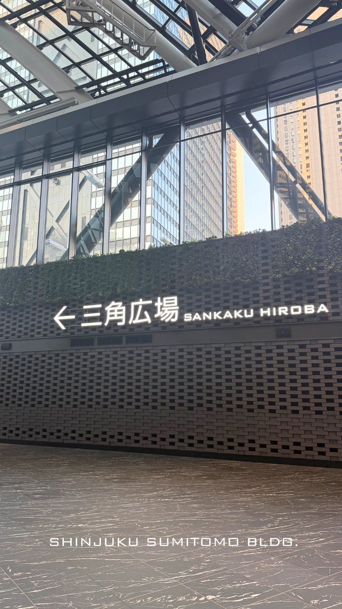 新宿住友ビル三角広場 tweet media
