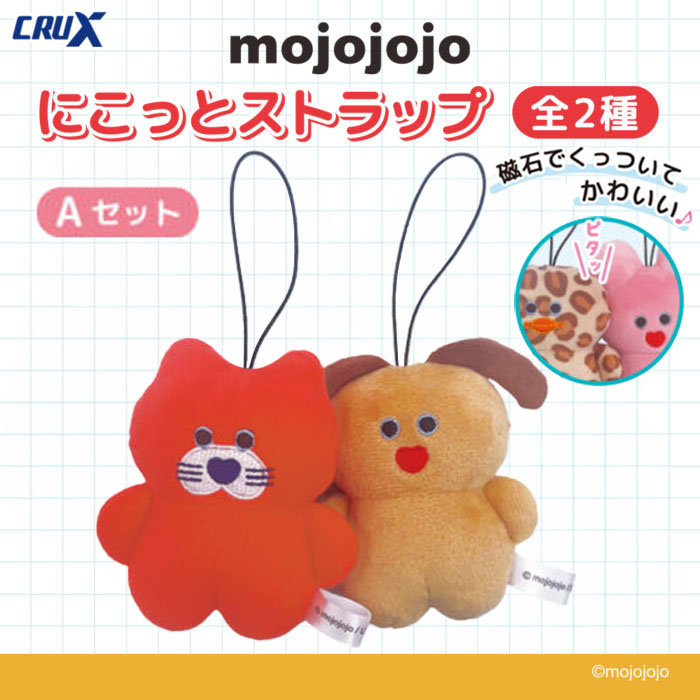 MISIA ベア　マスコット　ストラップ 　2個セット 景品情報】『mojojojo にこっとストラップ2』を投入しました