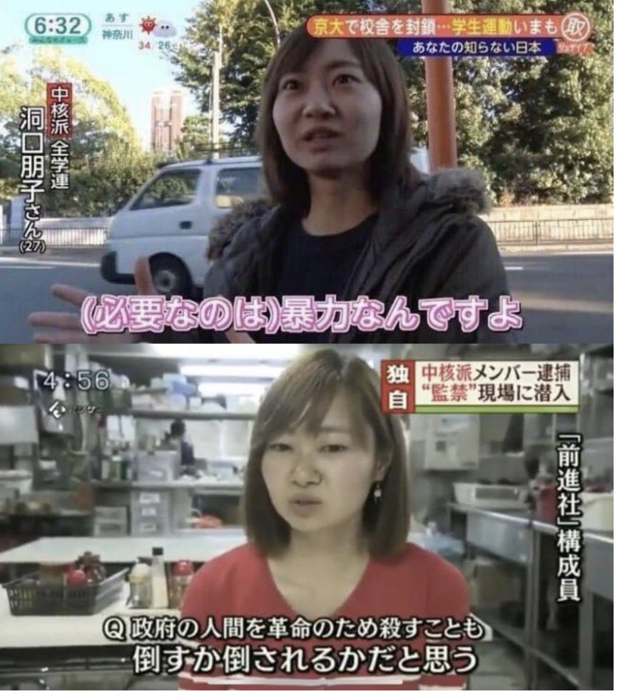 だって、中核派の幹部がこれですからw

平和とは理想論なだけで、
戦争反対と唱え平和を求めるあまり、
人様に危害を加えても良いという考えが共産主義。