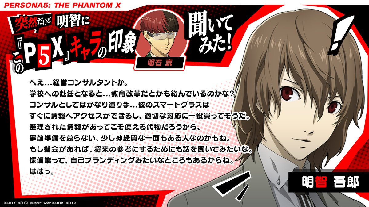 【P5X公式】ペルソナ５: The Phantom X tweet media
