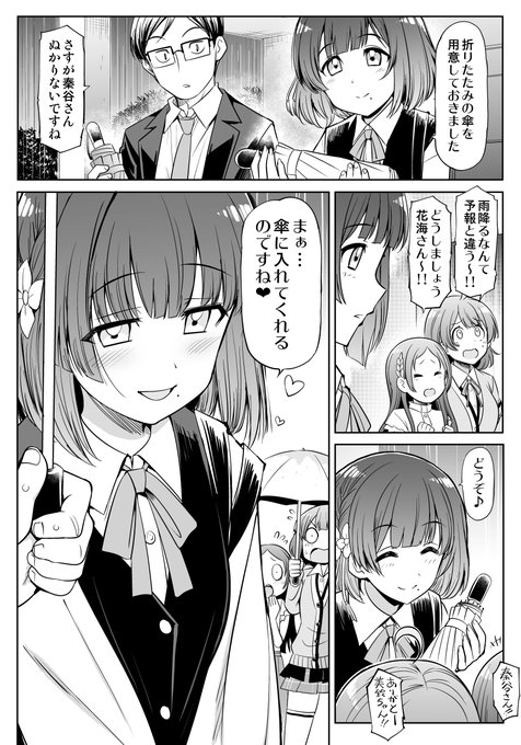 【学園アイドルマスター漫画(ラブコメ風味)】
秦谷美鈴さんと相合傘!! 