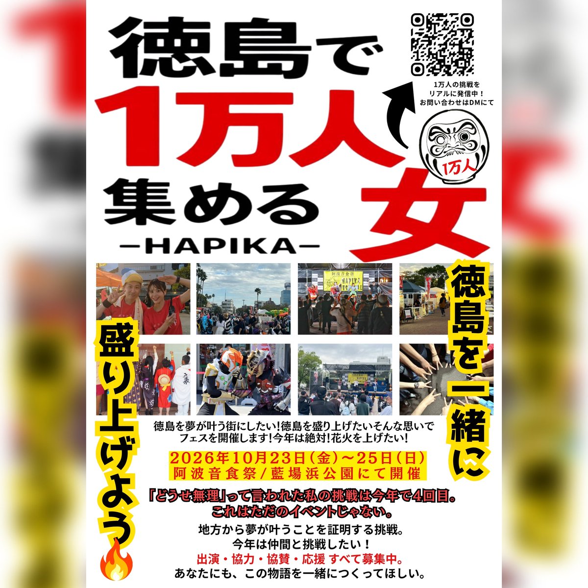 はぴか｜徳島で1万人集める女 tweet media