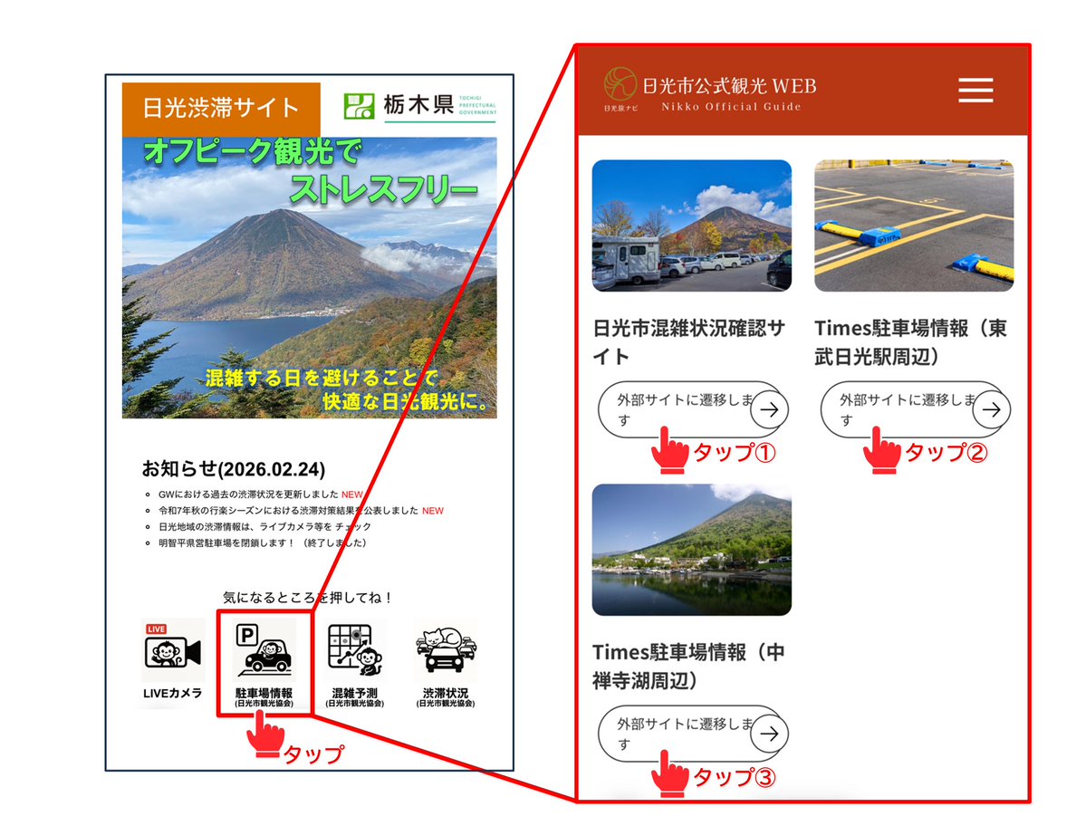 日光渋滞対策 tweet media