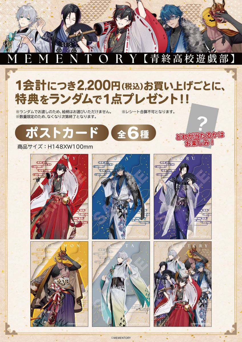 🔈情報解禁！／ 「メメントリ【青終高校遊戯部】」より 和服をテーマに