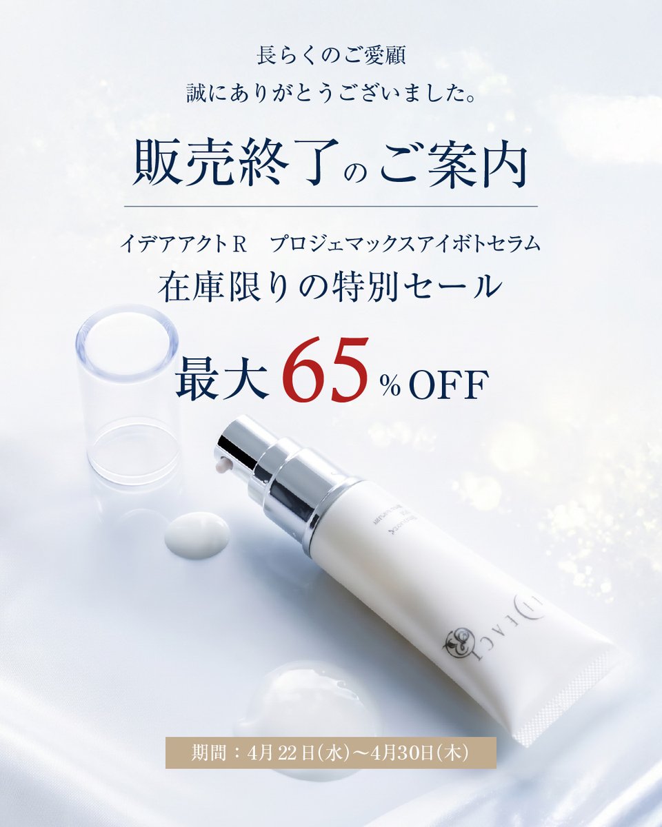 SiBODY_official's tweet photo. 【在庫限りの特別SALE｜最大65％OFF（※4/30まで）】
▼こちらから▼
https://t.co/8DXCwfZEUG

#目元用クリーム ＃目もと用美容液 #目元ケア https://t.co/llYO9Ivb8J