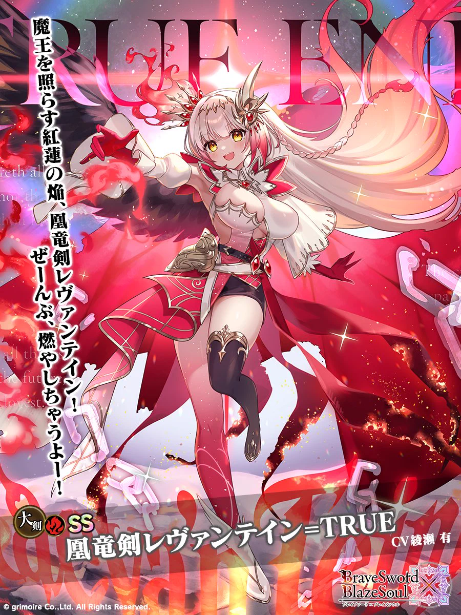 公式】ブレイブソード×ブレイズソウル on X: 