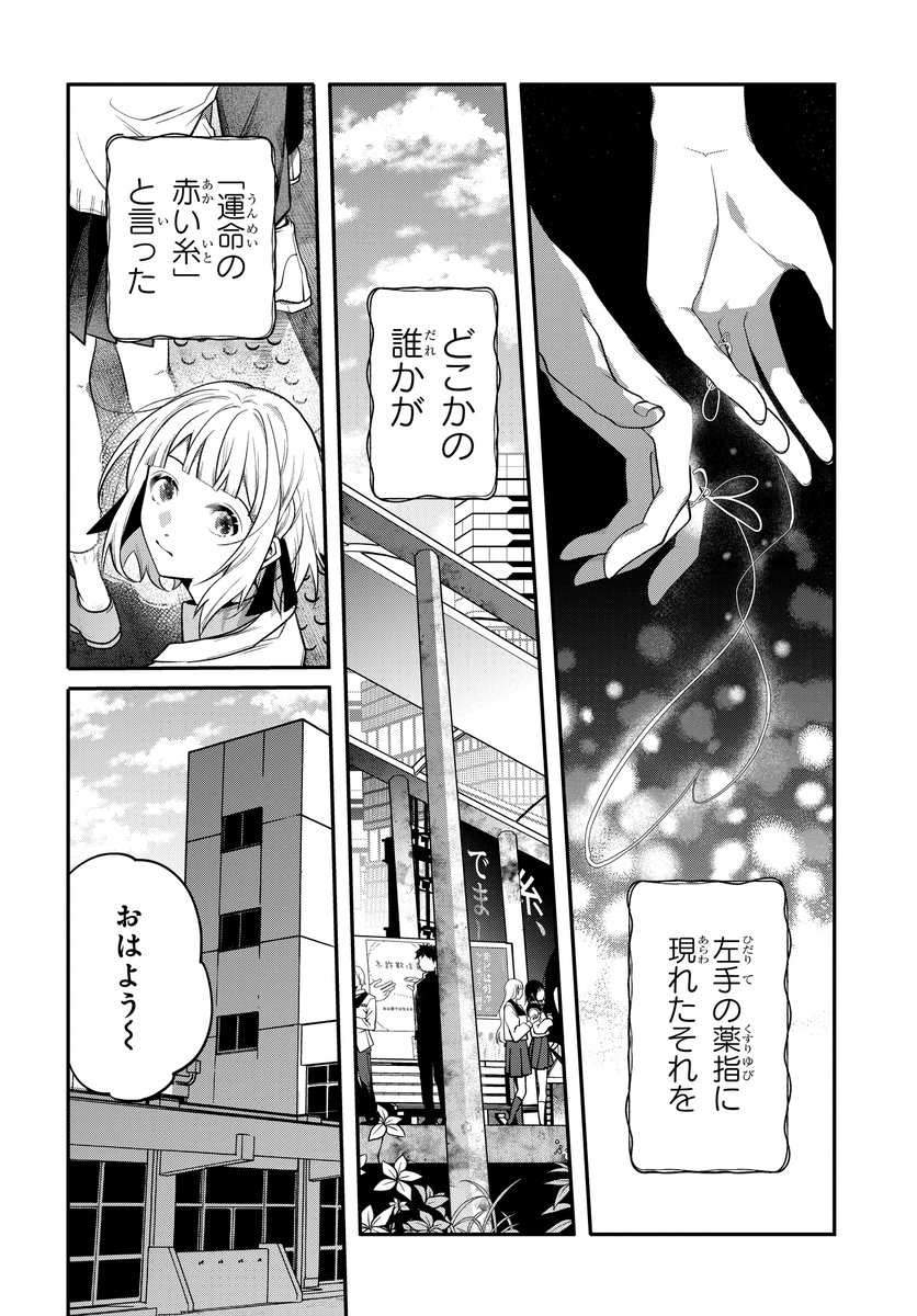 赤い糸が当人達にだけ見える世界での百合漫画（1/11）