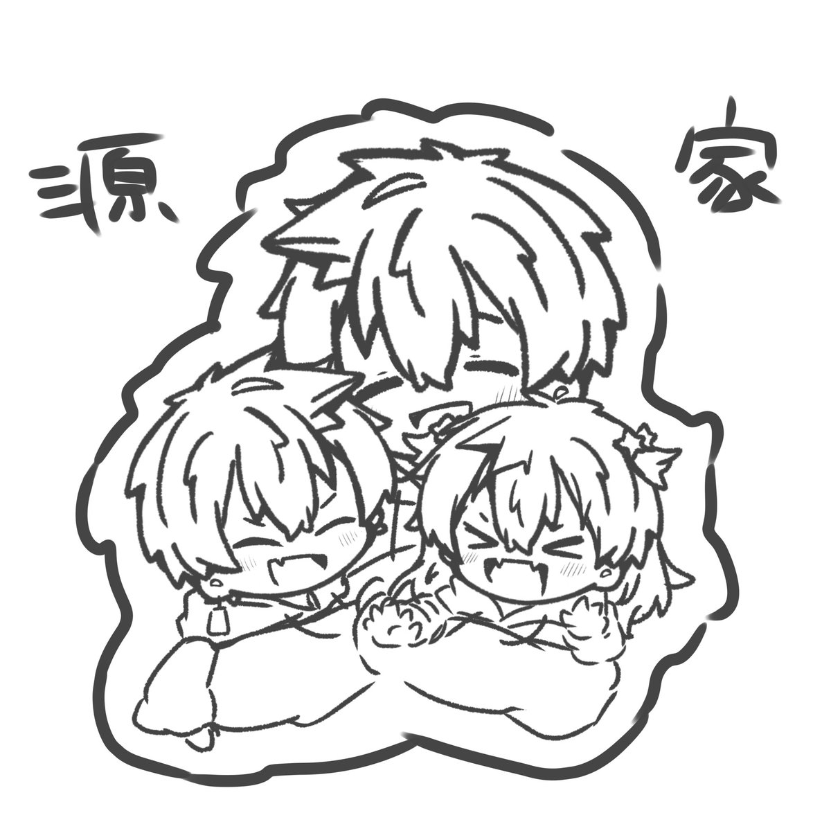 うぃぷの源家