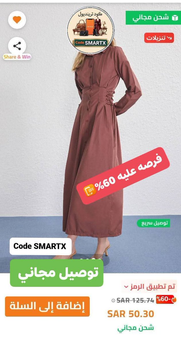 Smart Codes | أكواد خصم مصر والخليج 🌍 (@Mahmoudoweed) / Posts / X