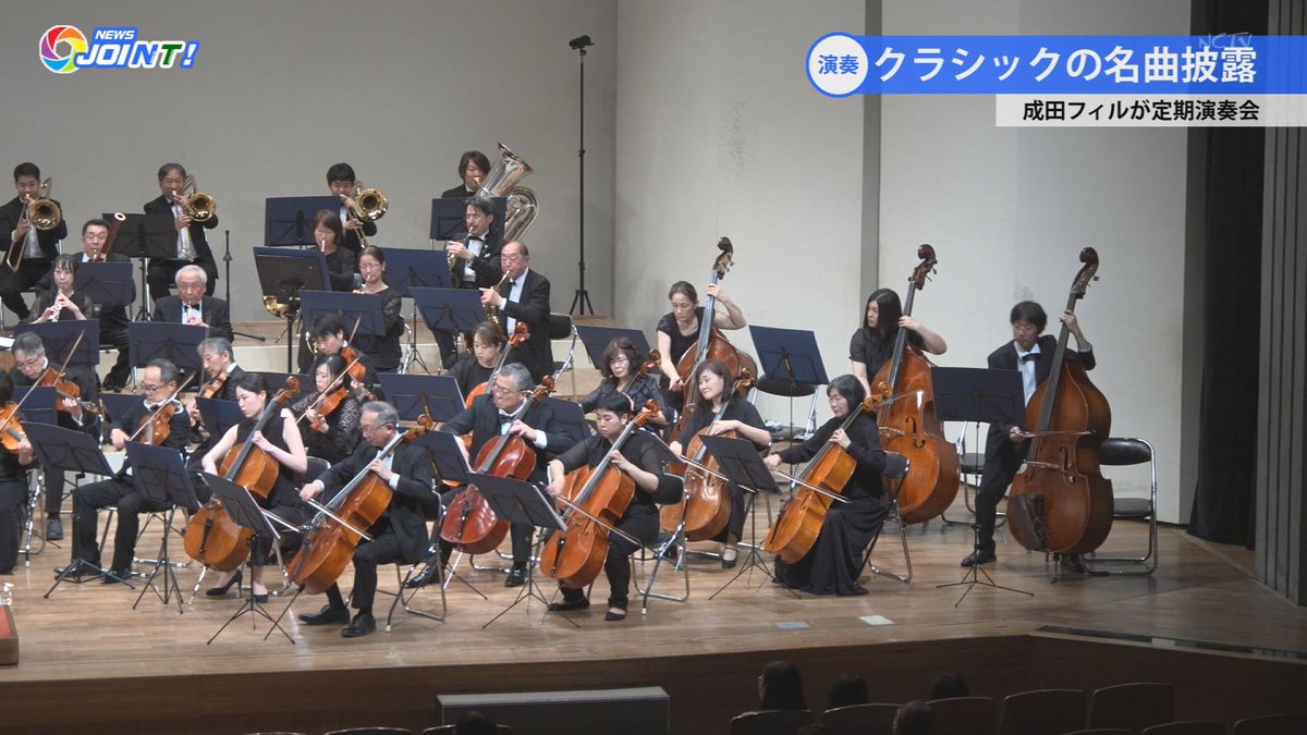 NCTV_seisaku's tweet photo. 「成田フィル 定期演奏会」
成田フィルハーモニー管弦楽団が19日、40回目となる定期演奏会を開催しました。玉造公民館を中心に活動する成田フィルは1985年に結成。幅広い世代の団員が参加しています。演奏会は未就学児でも入場でき、親子で音楽を楽しむ姿も見られました。【#NEWS_JOINT 4月22日号】 https://t.co/vzWeYFa4YS