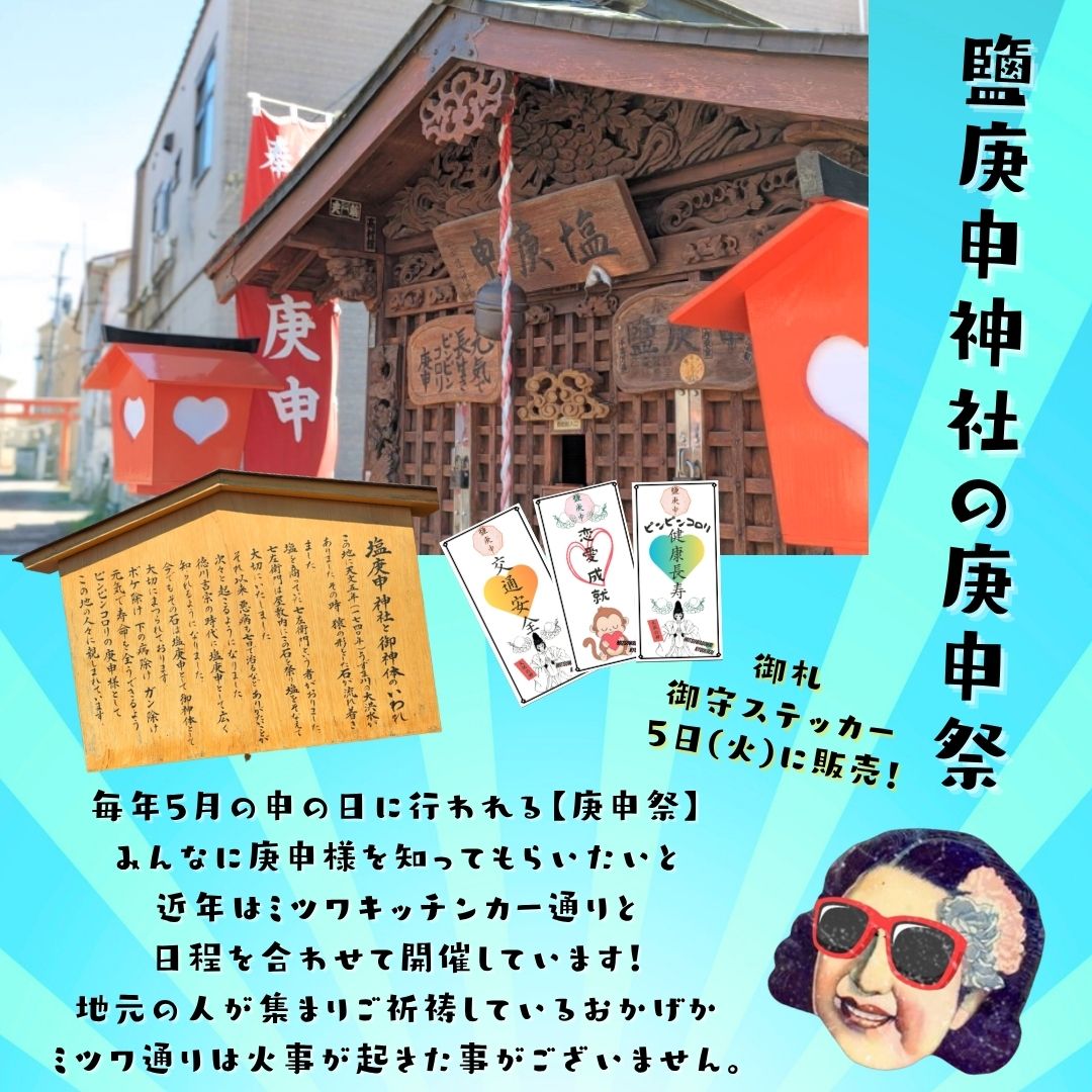 ミツワ通り共栄会 tweet media