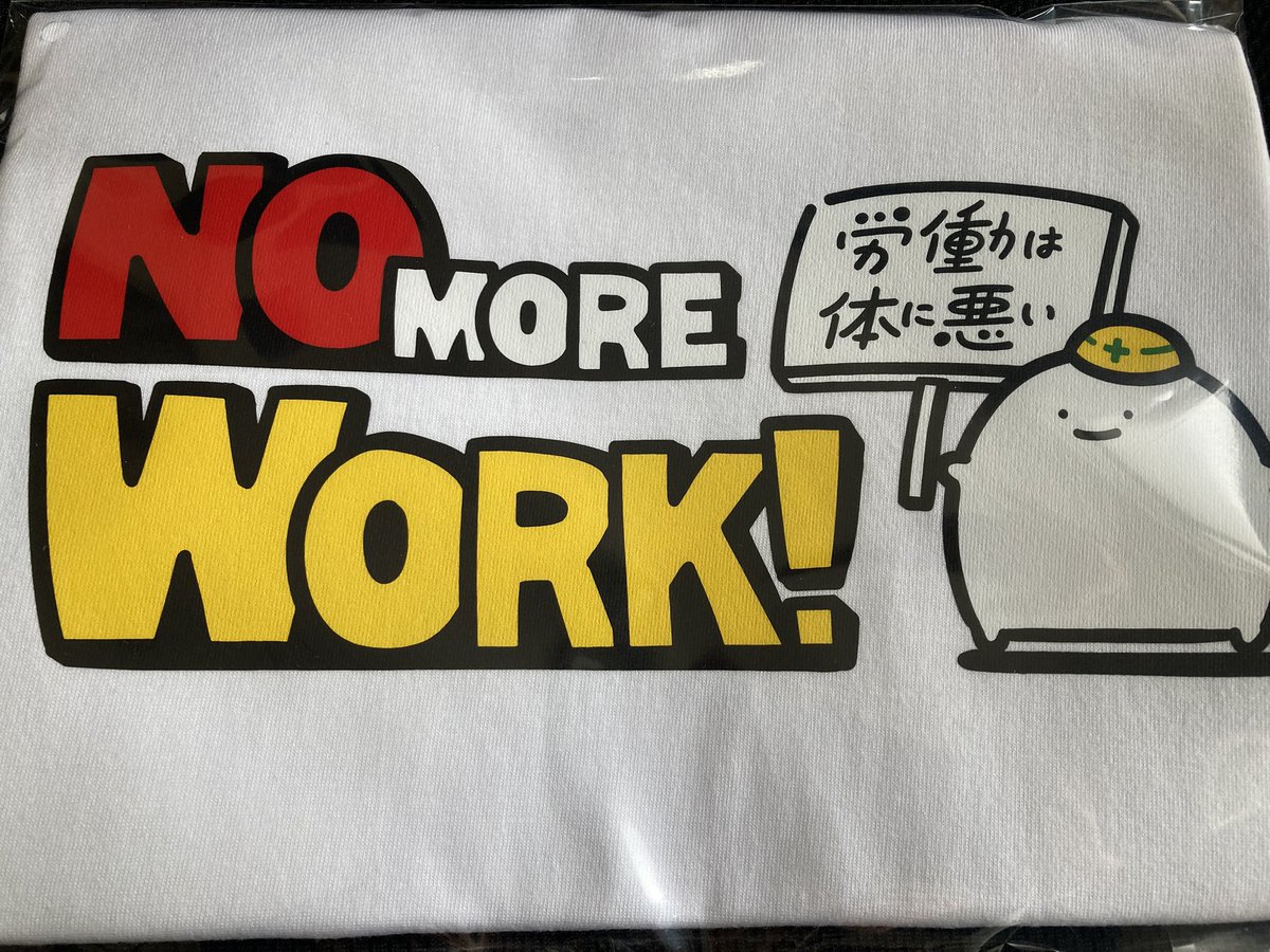 今日は職場のうちのチームは休みだったけど、新人の歓迎会ということで平日昼間にバーベキューという背徳感🍖

で、先日購入したいい感じのTシャツの出番がやってきたのである
