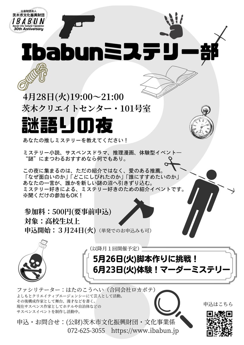 (公財)茨木市文化振興財団 tweet media