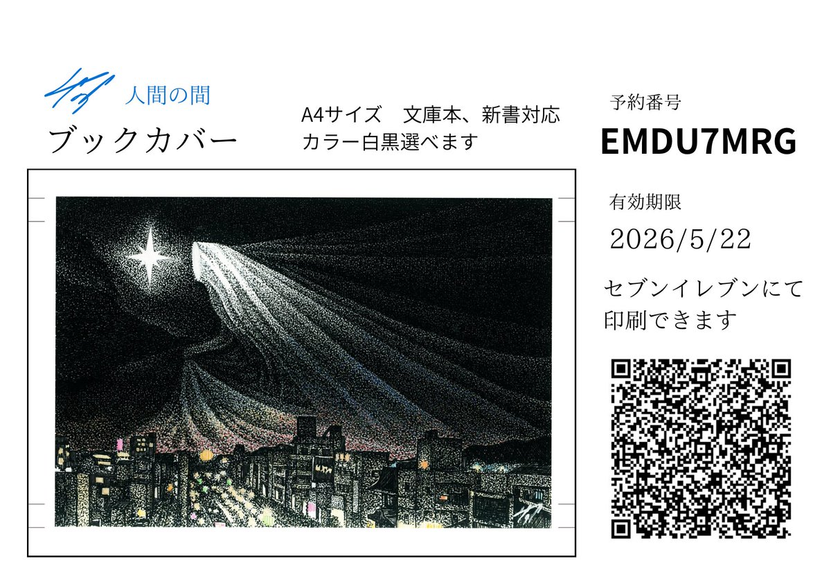 ironoma_art's tweet photo. ブックカバーをネットプリント登録しました！セブンで印刷できま〜す！ https://t.co/FoyZDuAh7q