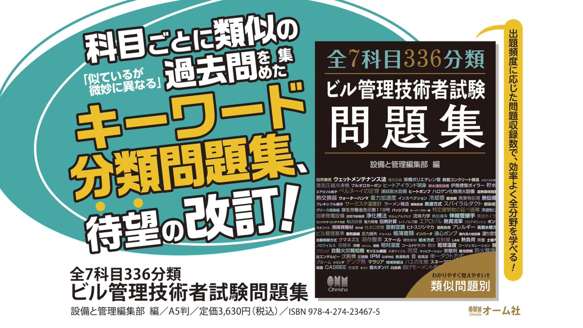 全7科目336分類 ビル管理技術者試験問題集』（4/24発売） 科目ごとに