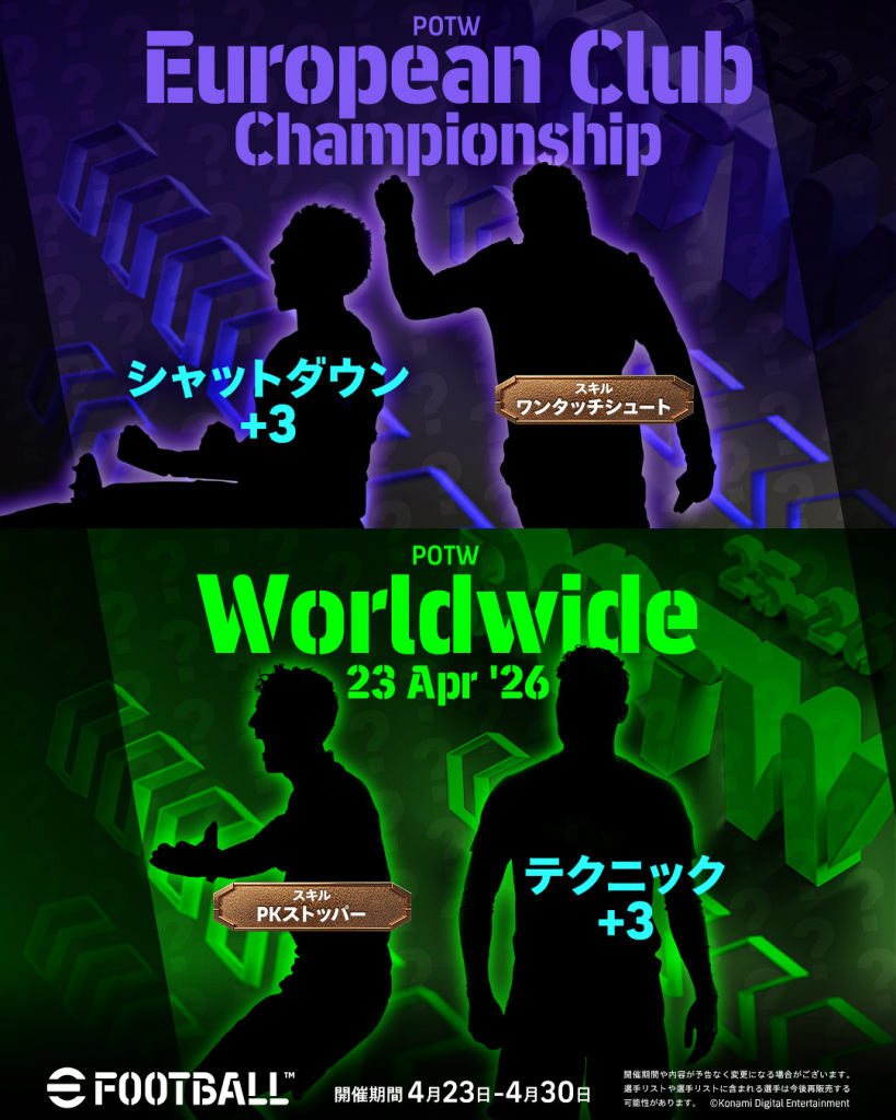 eFootball™公式 tweet media