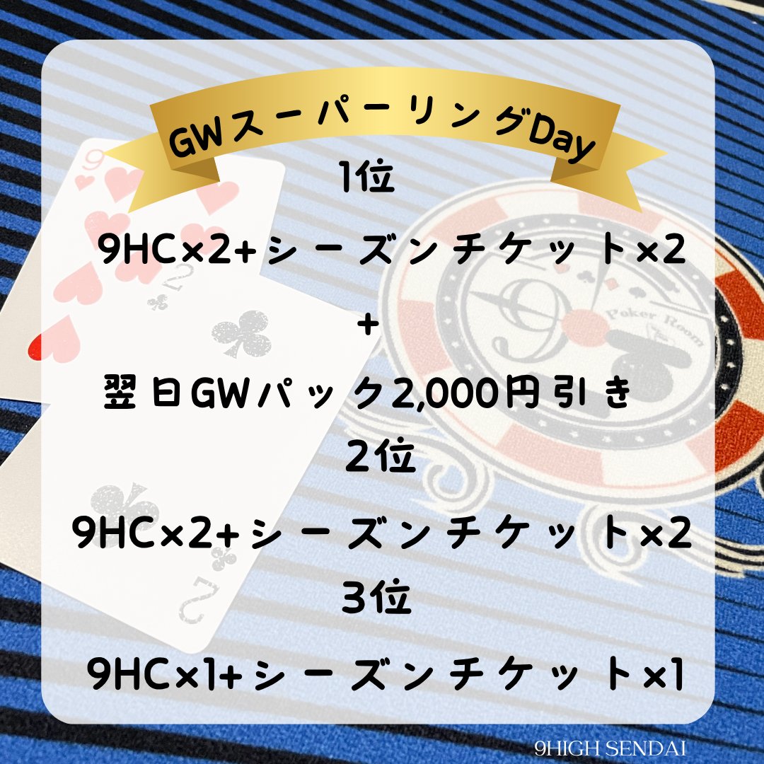 9High仙台店 tweet media