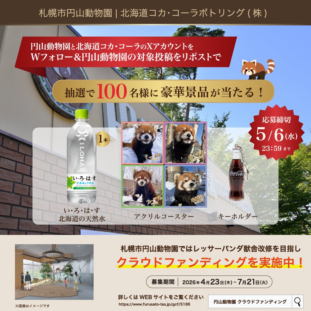 札幌市円山動物園（公式） tweet media
