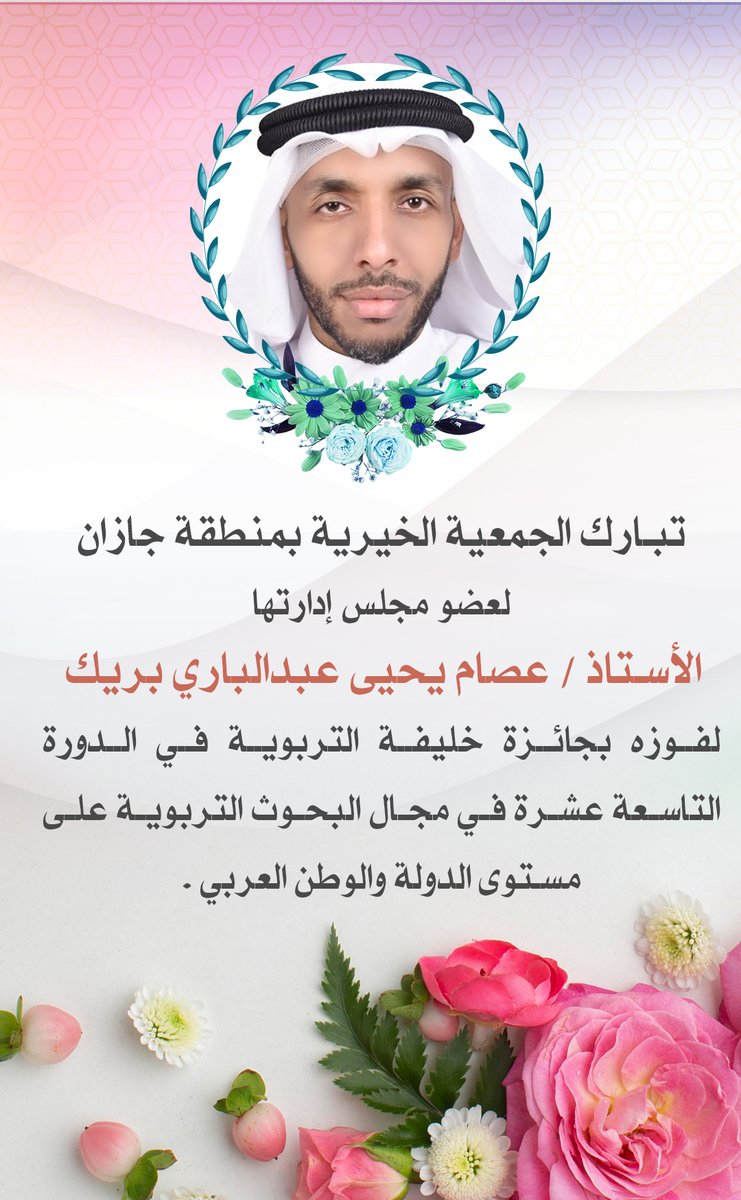 الجمعية الخيرية بمنطقة جازان tweet media