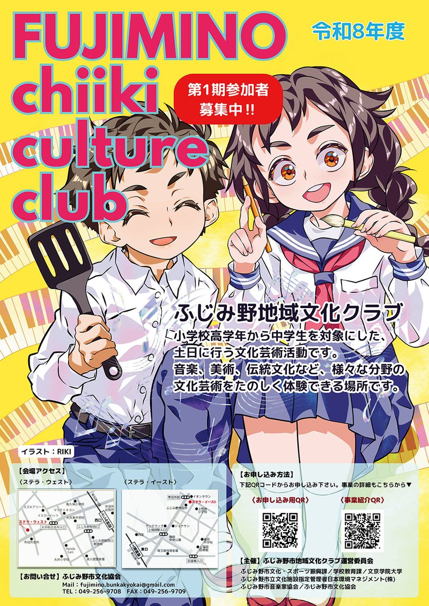 「ふじみ野地域文化クラブ」イラスト執筆しました 