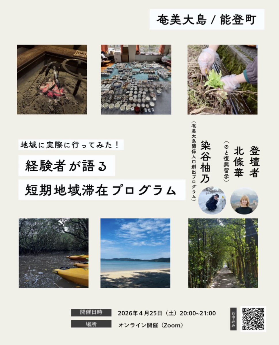 【公式】Rural Labo 🌱 | 地域活性化コミュニティ tweet media