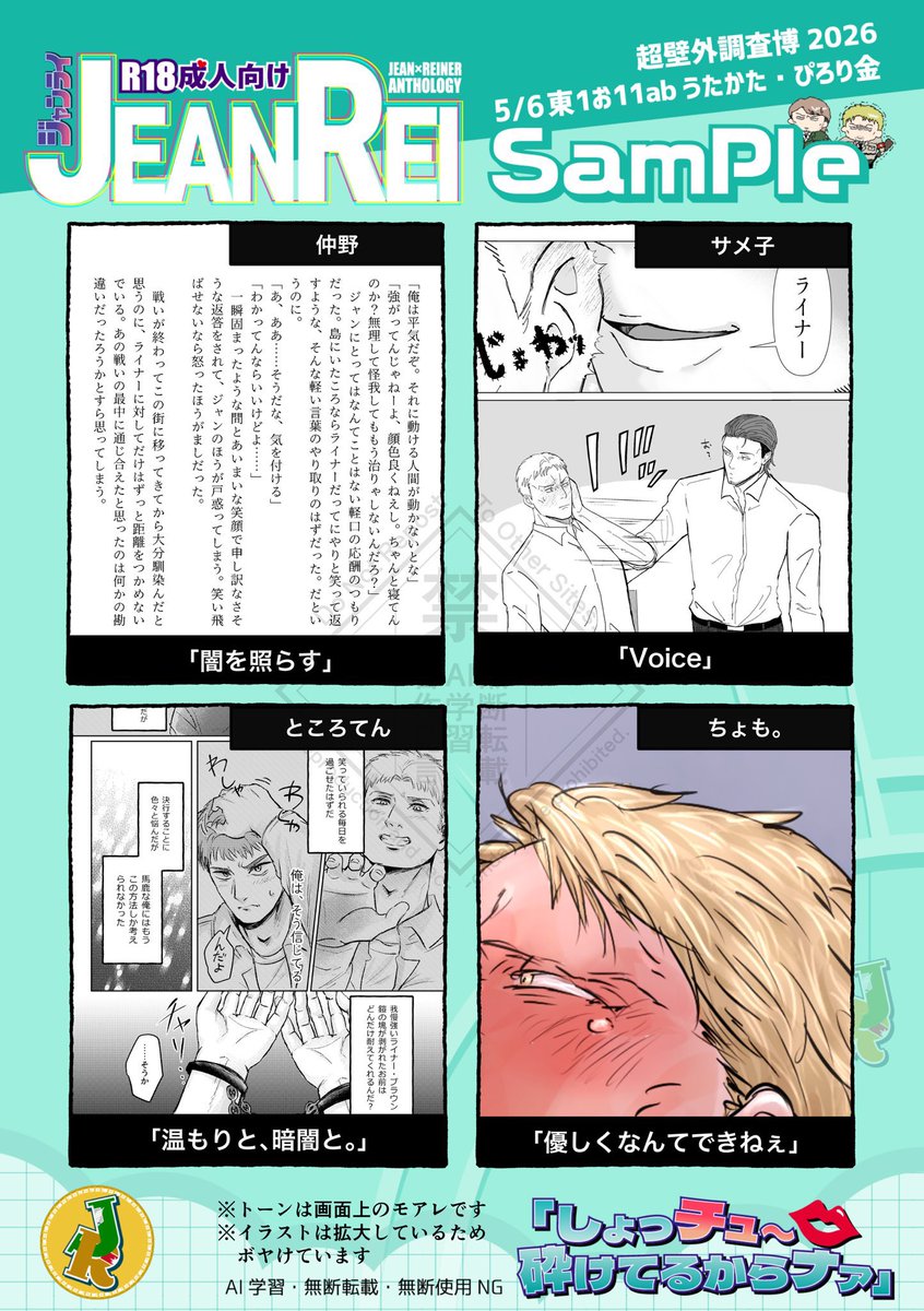 Jeanrei_project's tweet photo. ジャンライ成人向けアンソロジー
「しょっチュ〜💋砕けてるからナァ」
サンプル公開1日目✨
〜第一弾(8名様分)〜
※掲載順ではございません

本日から3日間に渡り17名分のサンプルをアップしていきます。
第二弾は明日掲載！
執筆者様は各ツリーに↓ https://t.co/MLsgxLvnhD