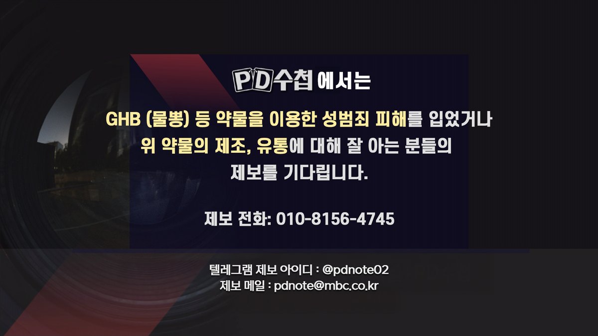 MBC PD수첩 tweet media