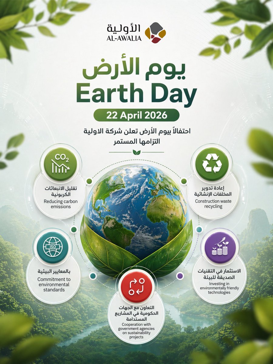 اليوم العالمي للأرض 
#يوم_الأرض | #earthday