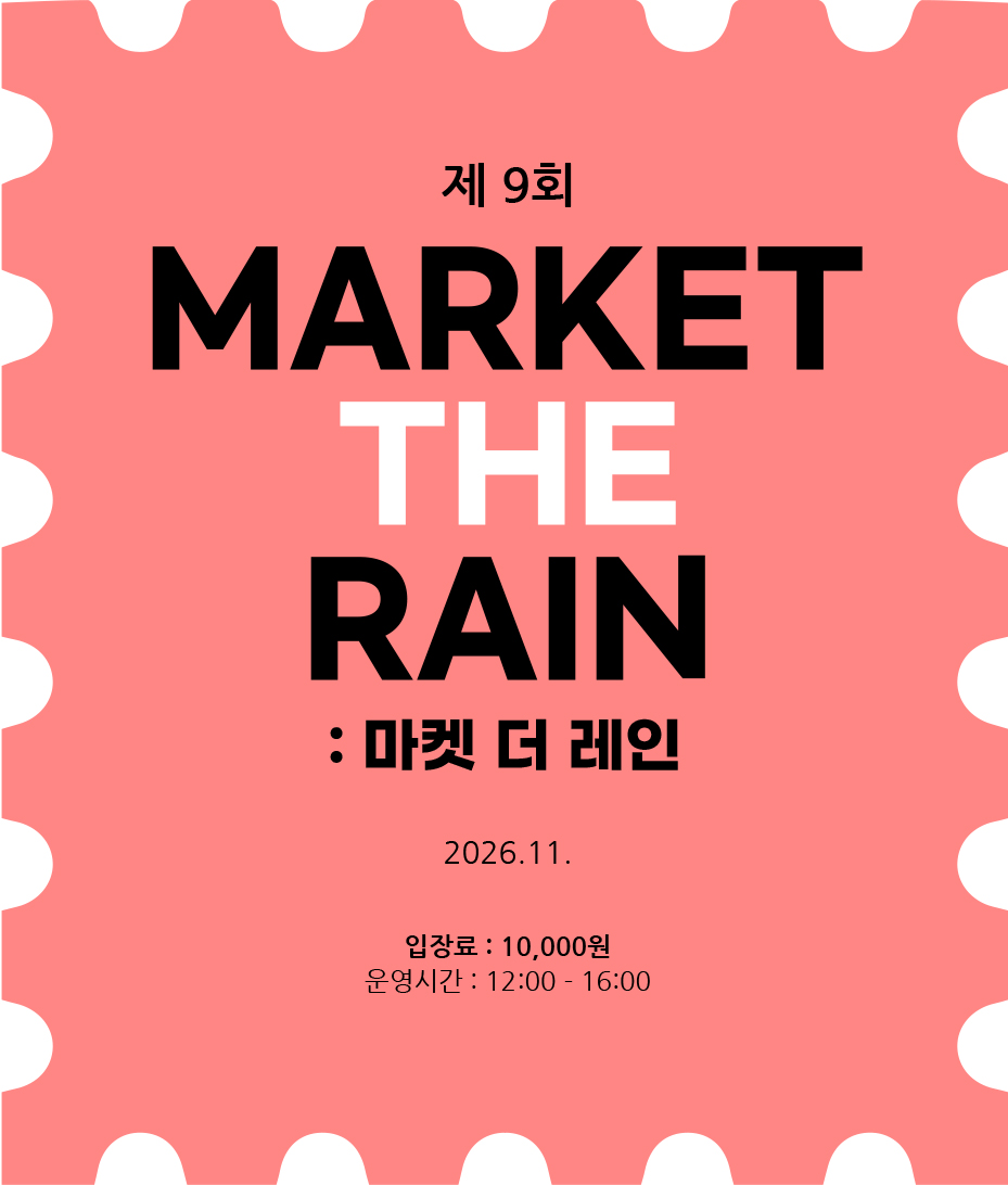 ์ 8ํ ์ธํ์์ : MARKET THE RAINโ๏ธ tweet media