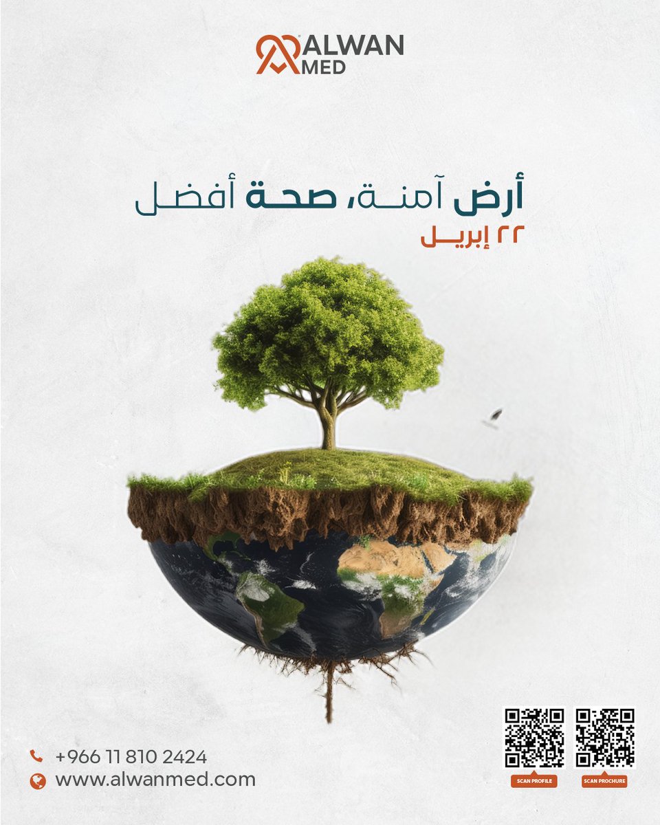 AlwanMed1's tweet photo. اليوم العالمي للأرض ، يوم يذكرنا بأن كوكبنا هو بيتنا الوحيد ومسؤوليتنا  ان نحافظ عليه 💚

كل خطوة صغيرة تصنع فرق:
♻️ نقلل استهلاك البلاستيك
🌱 نحافظ على الماء والطاقة
🌳 نزرع وندعم البيئة

#يوم_الأرض #اليوم_العالمي_للأرض #EarthDay  #شركة_الوان_النور_الطبية https://t.co/g6i9sIdZPC