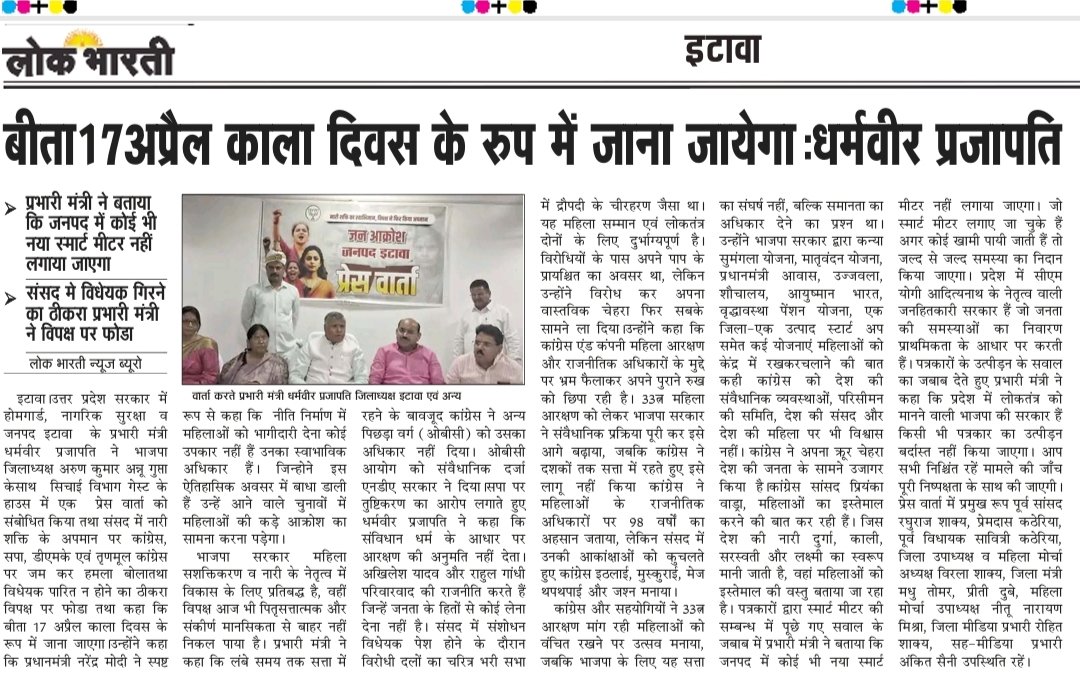कांग्रेस, सपा, टीएमसी, डीएमके ने महिलाओं की आकांक्षाओ को पहुंचाई ठेस :- श्री <a href="/dharmindia51/">Dharmveer Prajapati</a> जी, होमगार्ड, नागरिक सुरक्षा व जनपद इटावा प्रभारी मंत्री।

<a href="/shakya_rohit/">ROHIT SHAKYA 🇮🇳</a> <a href="/NitinNabin/">Nitin Nabin</a> <a href="/mppchaudhary/">Pankaj Chaudhary</a> <a href="/idharampalsingh/">Dharampal Singh</a>