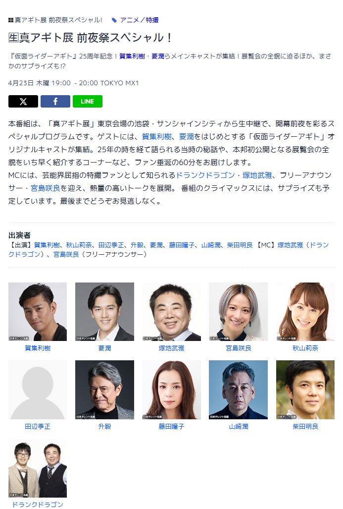 essan0369's tweet photo. 4月23日 木曜 19:00 -20:00 TOKYO MX1
真アギト展 前夜祭スペシャル！
少しお手伝いさせていただきました。
ぜひ、ご覧ください。

https://t.co/35IRZ85U3w https://t.co/WqviDFDIfc