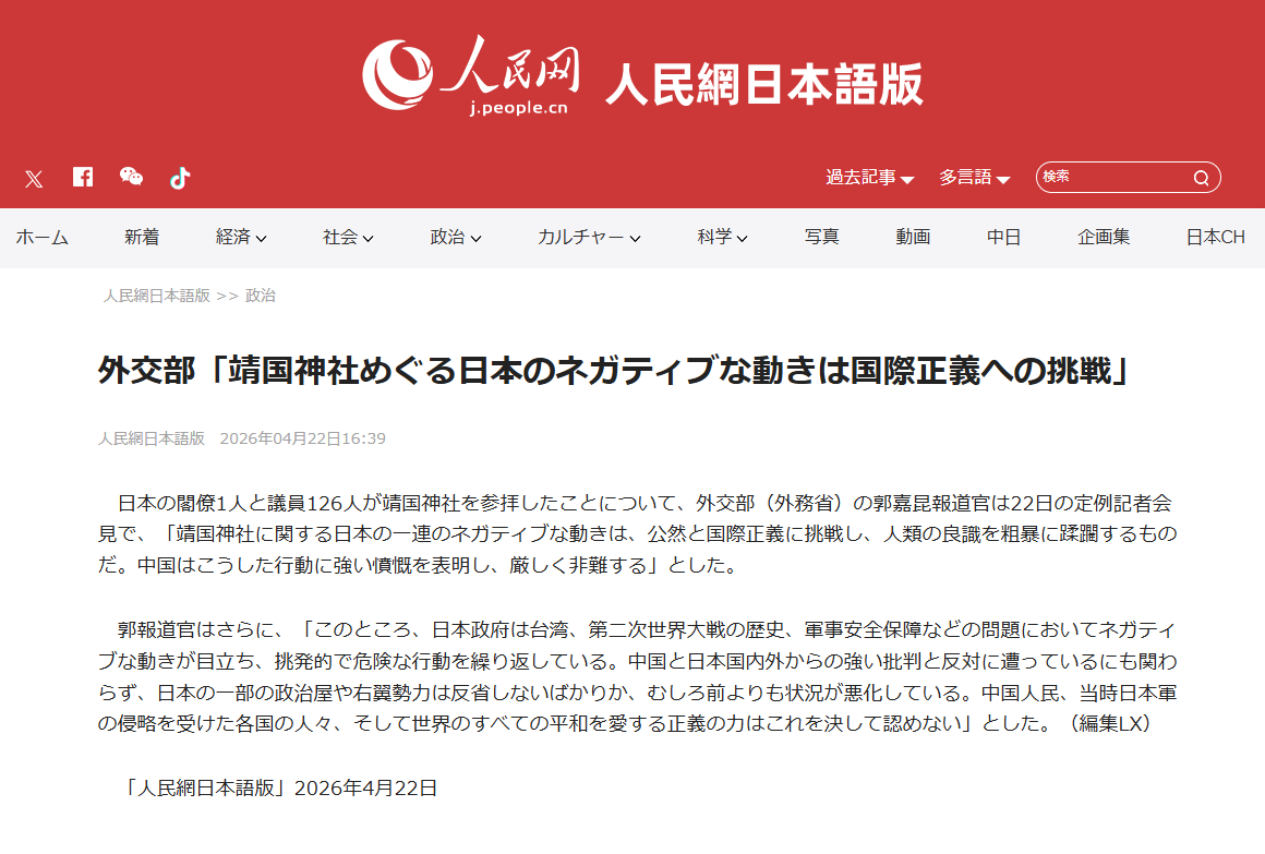 人民網日本 tweet media