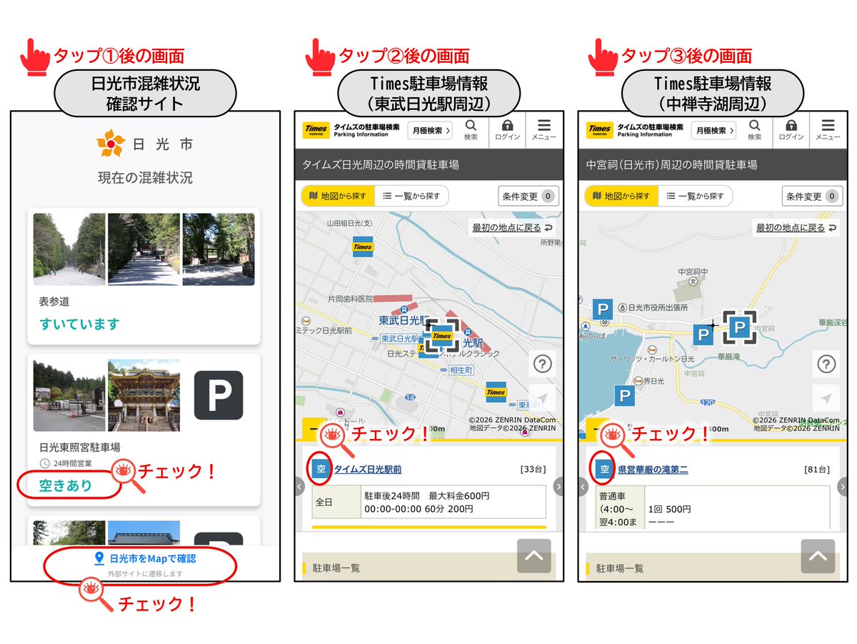 日光渋滞対策 tweet media