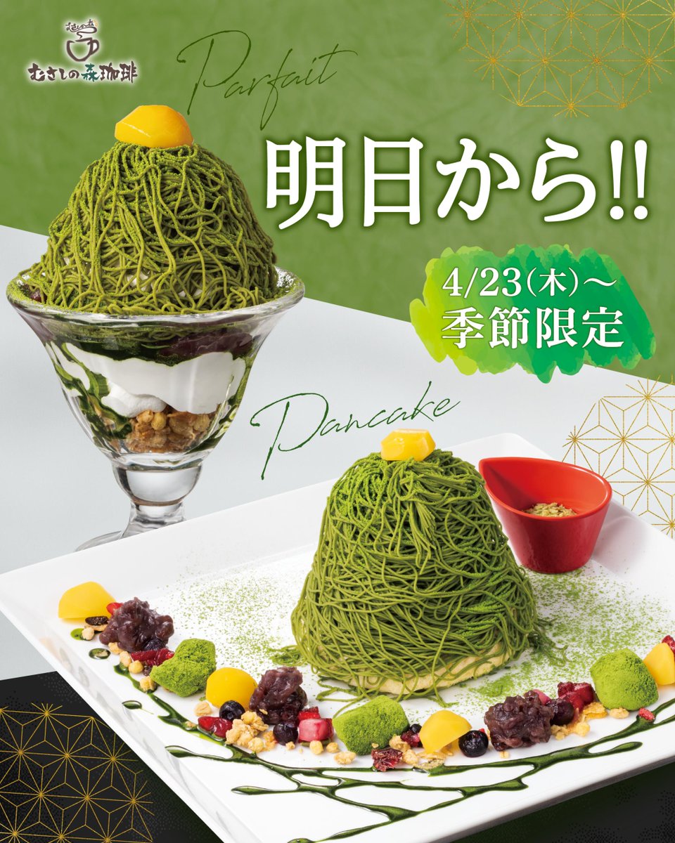 むさしの森珈琲【公式】 tweet media