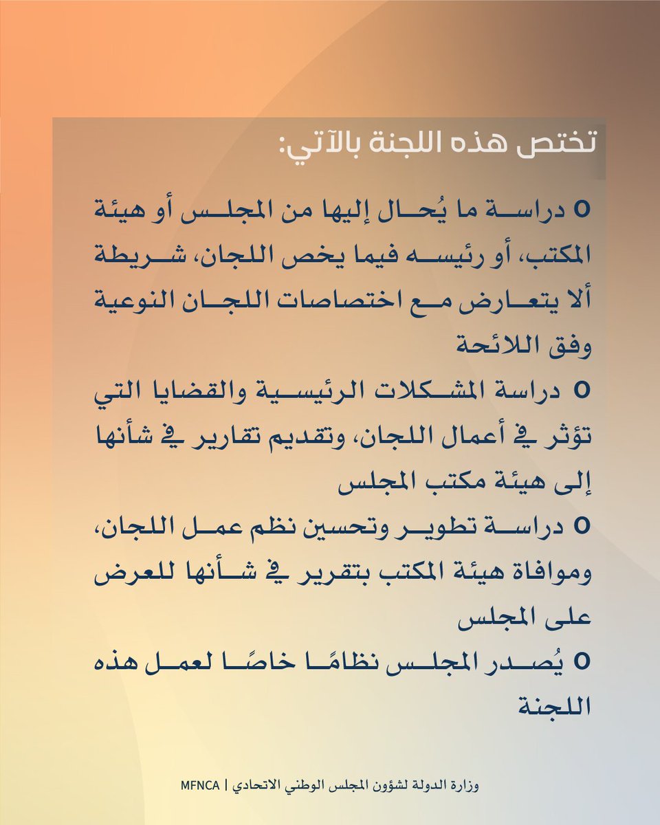 وزارة الدولة لشؤون المجلس الوطني الاتحادي tweet media
