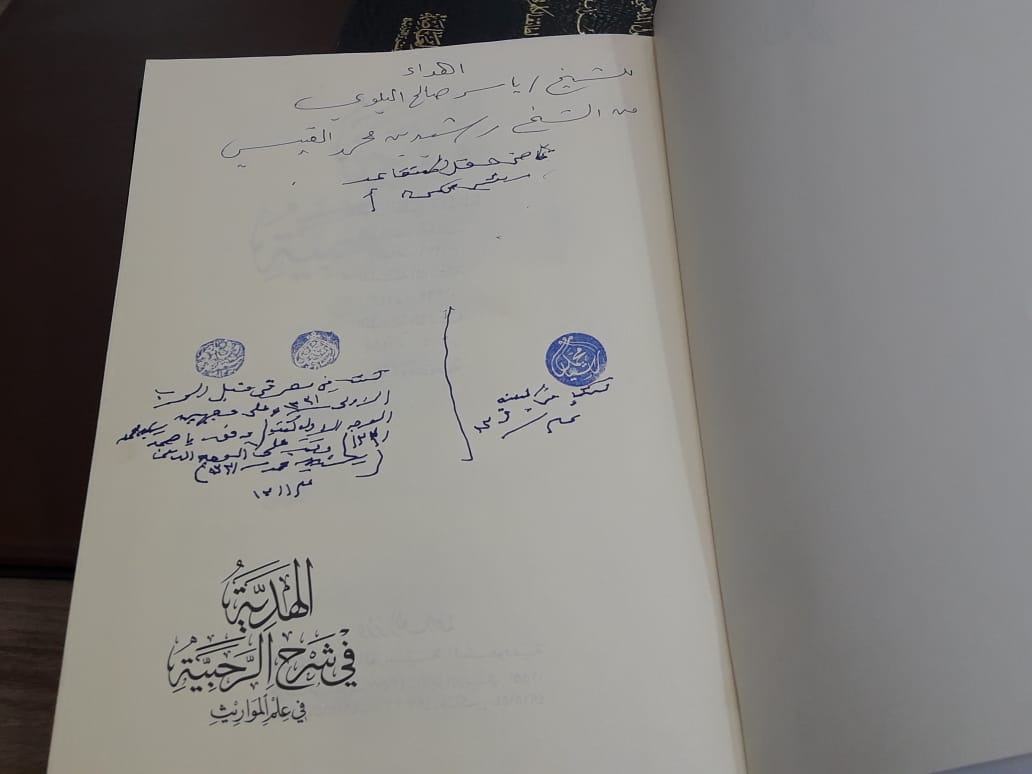 yblawi's tweet photo. صورة لي قبل 20 سنة مع القاضي المعمر رشيد القيسي رحمه الله الذي كان قاضيًا في شمال الحجاز في عصور القضاء العثماني والهاشمي والسعودي، وقد بدا عليه الانشراح والسعادة وهو يعطينا من الألغاز القضائية والفقهية .. وقد أهداني كتابه في الفرائض وأمهره بخطه وختمه التي كان يمهر فيها صكوكه القضائية.
#القانوني_المشّاء