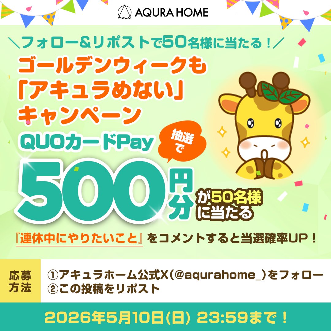 アキュラホーム【公式】 tweet media