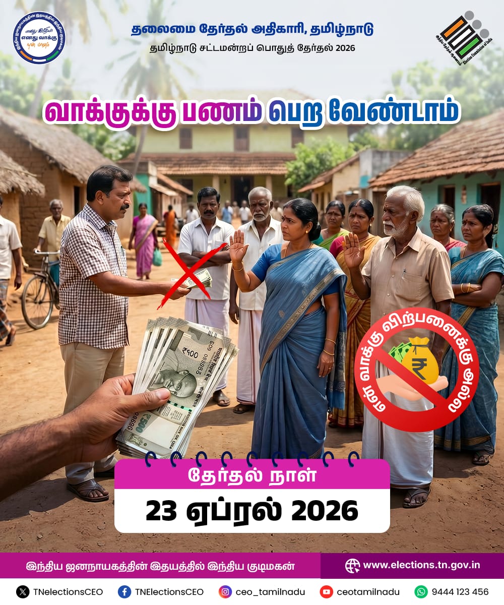 Chief Electoral Officer Tamil Nadu tweet media