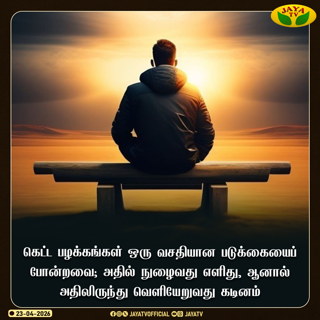 JayaTvOfficial's tweet image. Today Motivational Thoughts 🙌

#todaymotivation #motivation #jayatv