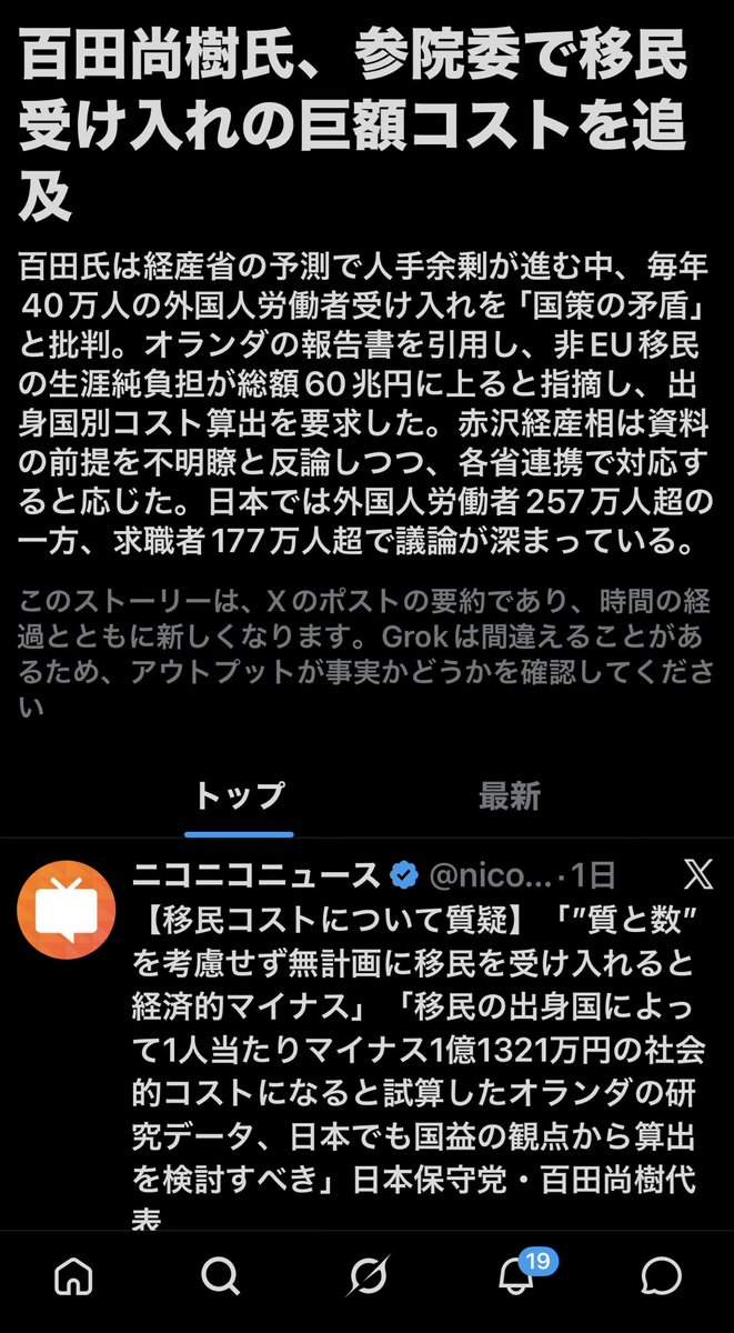 百田尚樹（作家/日本保守党代表） tweet media