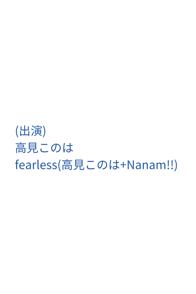 tokyoidolgekijo's tweet photo. ☆新規公演発表
「高見このは定期公演Final～今までありがとう～」
5月31日(日)
開場17:25/開演17:35(45分)/特典会18:20～19:30
https://t.co/Hy3KV0IxIv
※全曲撮影可能 動画OK
◎会場:高田馬場BSホール
◇チケット2500円
※優先チケット20枚
#アイゲキ https://t.co/i0JUQhmZgI