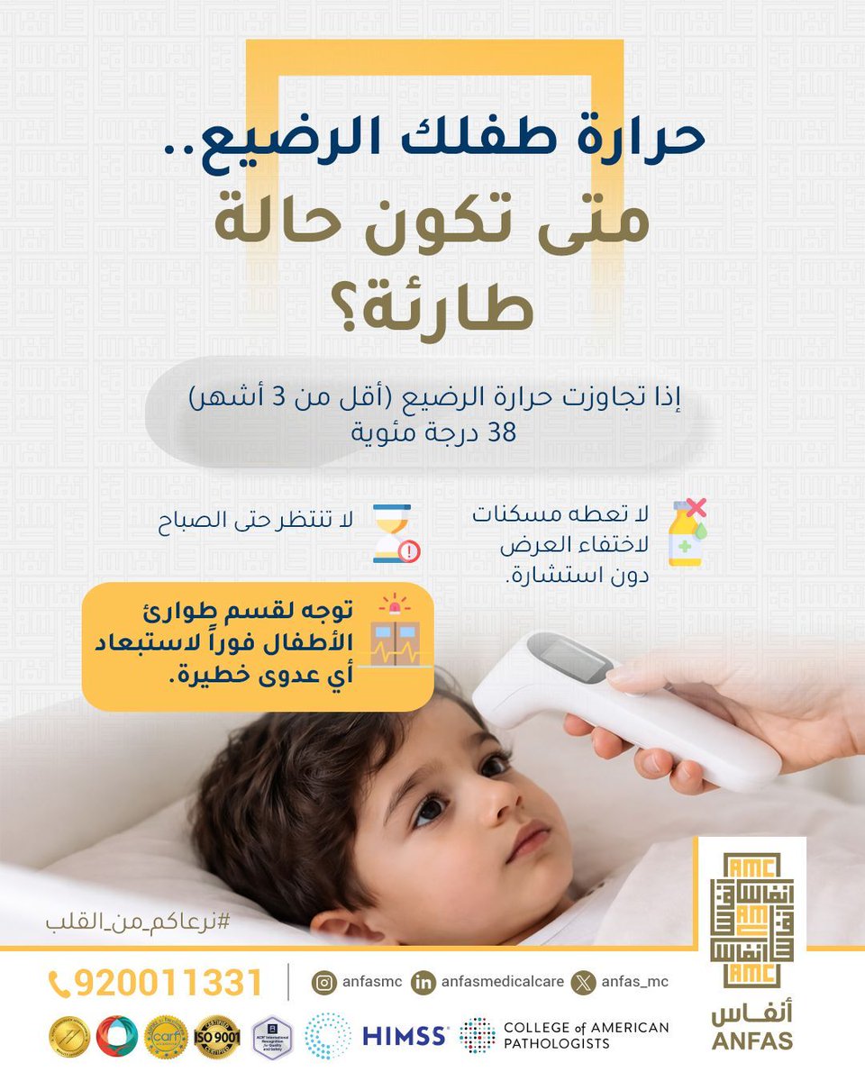 مستشفى أنفاس الراحة tweet media