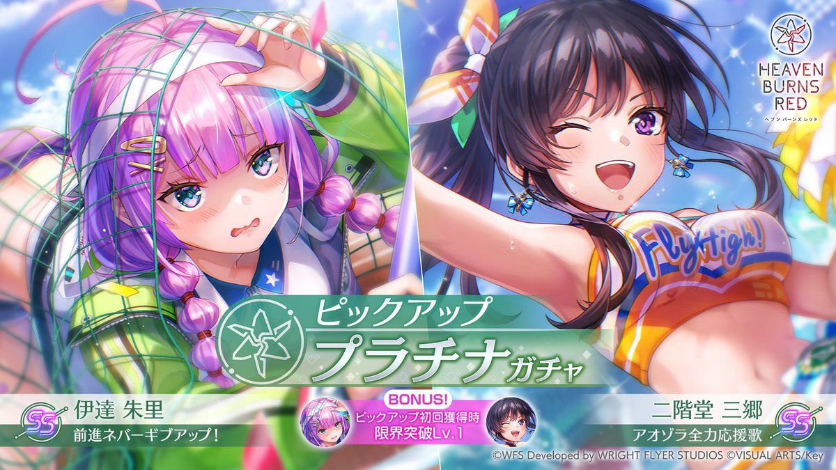 ヘブンバーンズレッド公式 tweet media