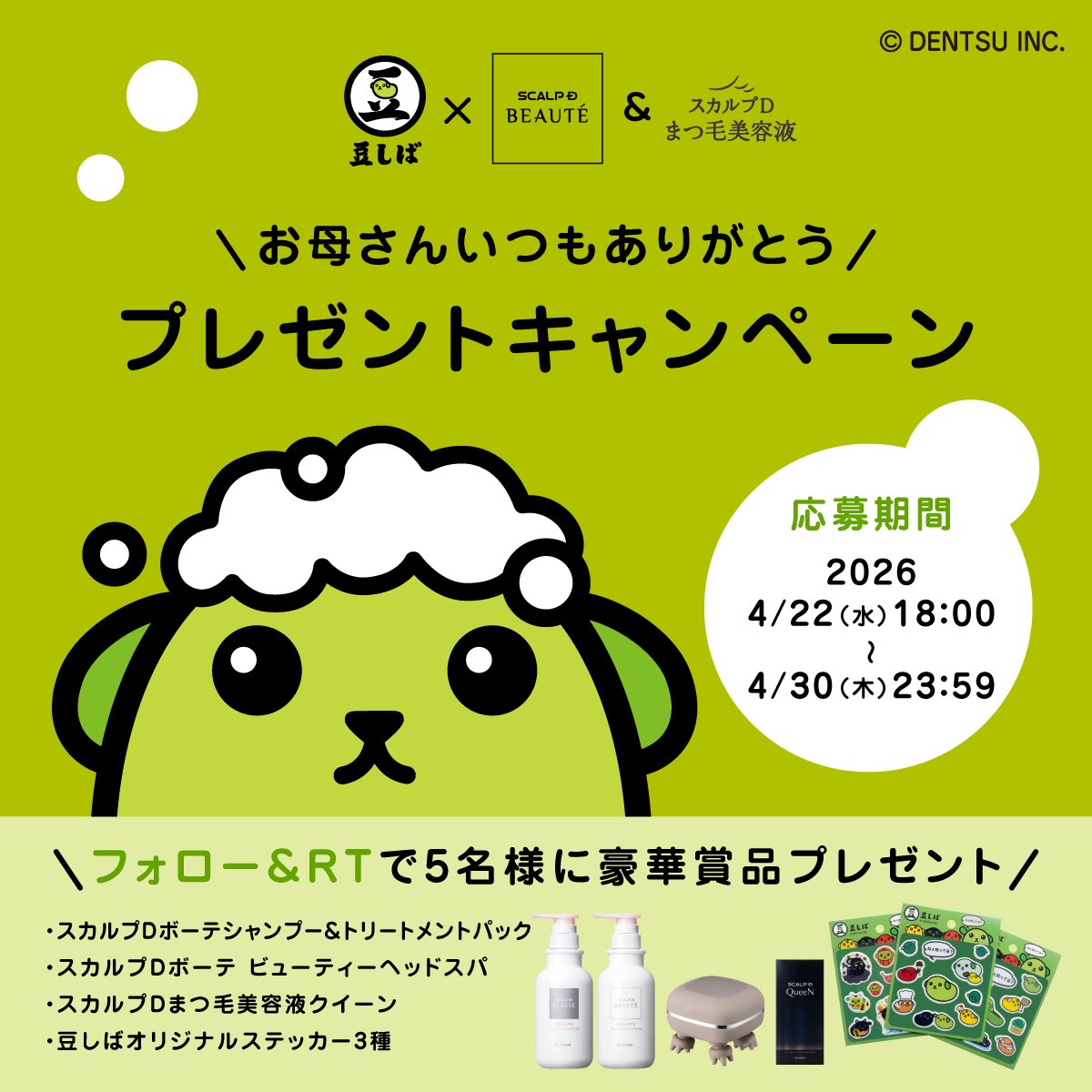 スカルプD ボーテ tweet media