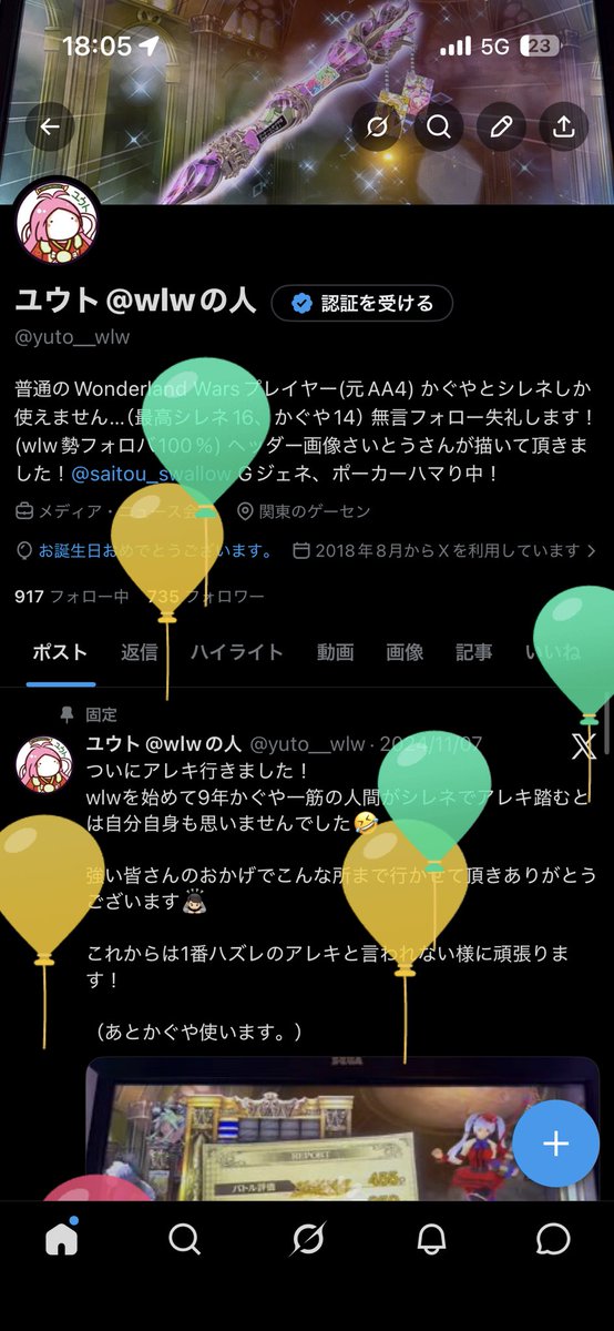 ユウト@wlwの人 tweet media