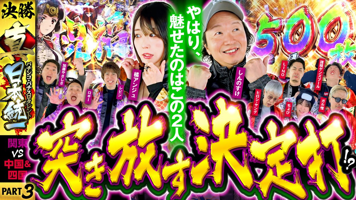 📺4/26(日)18:15〜 プレミア公開 パチンコ・パチスロタレント #真