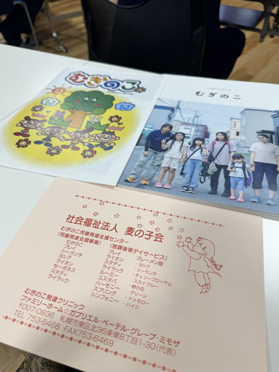 北海道札幌市にある先進的な障害福祉の現場、社会福祉法人 麦の子会を都議会厚生委員会で視察しました。障害のある子ども一人ひとりに寄り添う支援はもちろん、家族・地域・学校と連携しながら“地域の中で共に生きる”仕組みを丁寧に構築されている点が印象的でした。都の福祉政策にも活かしたい。