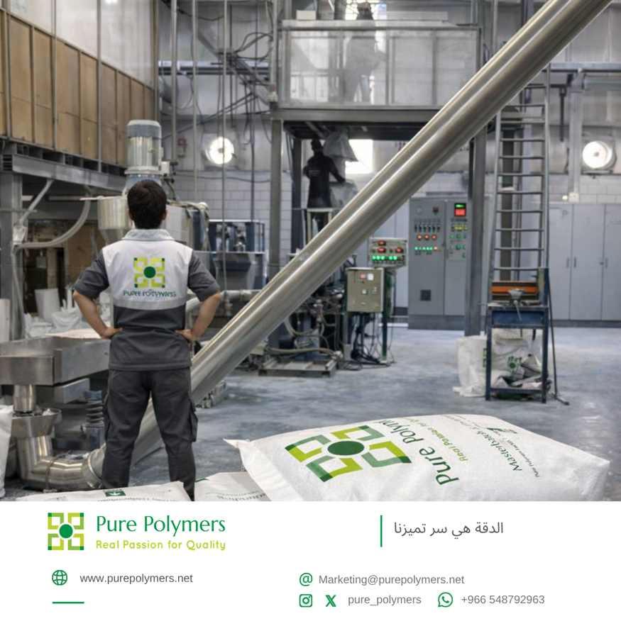 🇸🇦 مصنع بيور بوليمرز Pure Polymers tweet media
